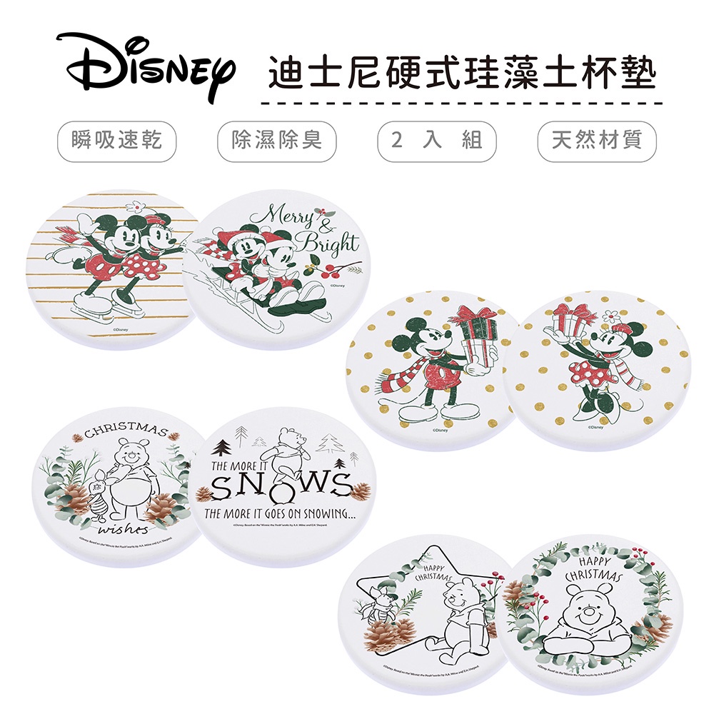 迪士尼 Disney 聖誕節系列 硬式珪藻土杯墊 (2入組) 交換禮物首選 米奇米妮 小熊維尼 【5ip8】DN0144
