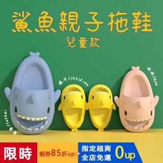 【鯊魚拖鞋兒童款】兒童鯊魚拖鞋 幼兒拖鞋 親子拖鞋 兒童卡通拖鞋 小童拖鞋 兒童可愛拖鞋 兒童室內防滑拖鞋 小鯊魚拖鞋
