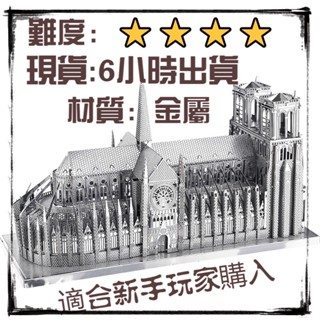 DIY金屬玩具 3D金屬拼圖 手工立體拼圖 拼裝玩具 益智玩具 創意 生日禮物 解壓玩具 組裝玩具房子組裝 建築玩具