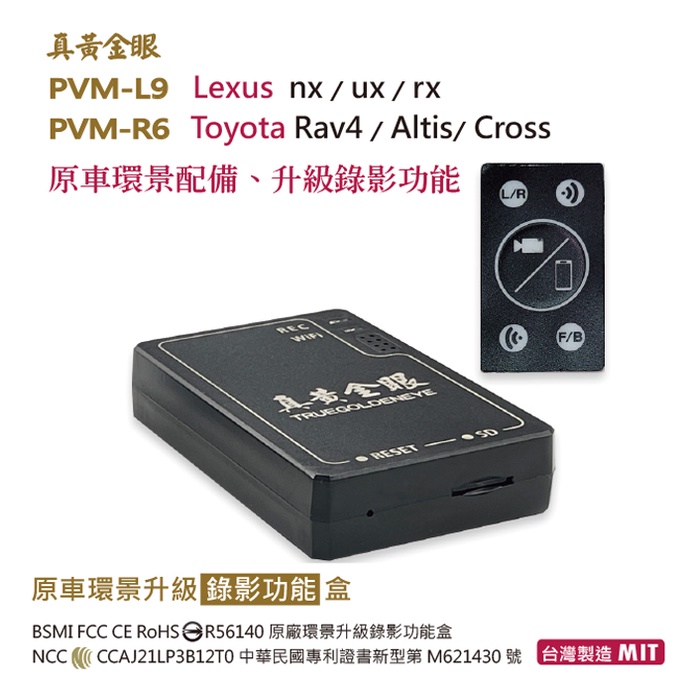 【發現者】真黃金眼 PVM- L9 Lexus RX/NX/UX 原車環景配備、升級 行車錄影功能