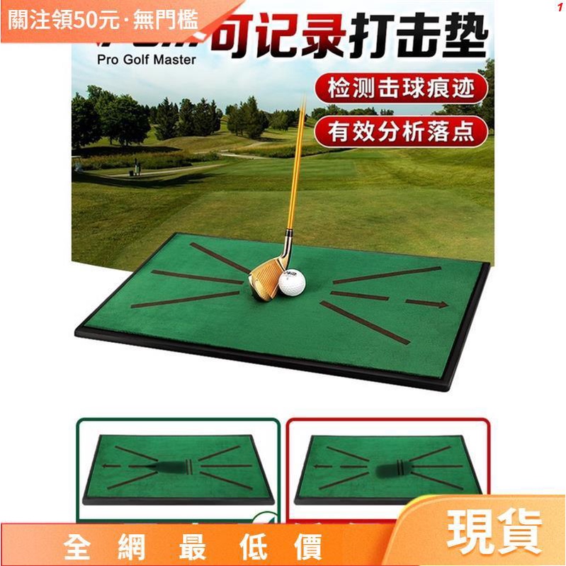 公司貨👉【送5顆球】PGM 高爾夫打擊墊 天鵝絨面 練習墊 顯示擊球軌跡 高爾夫練習訓練糾正墊#高爾夫用品高爾夫球
