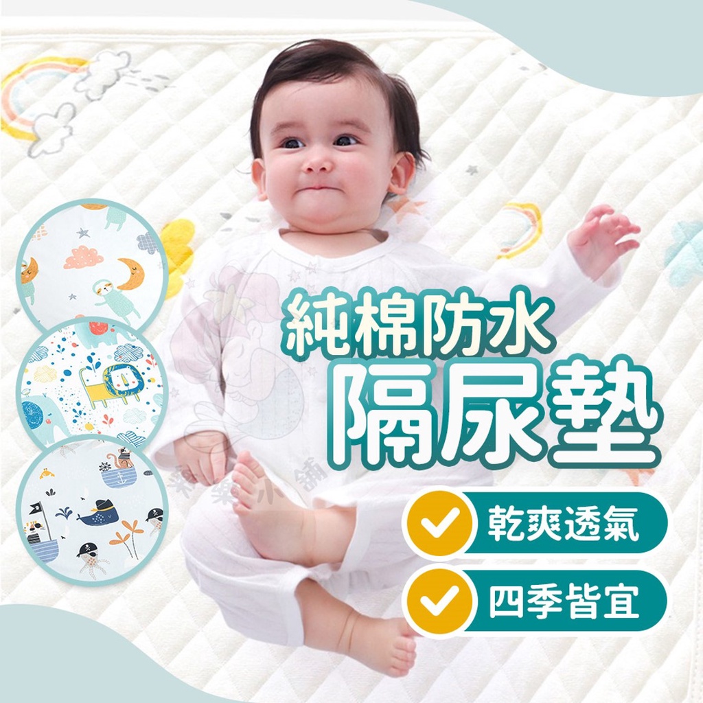 台灣快速出貨⚡防水隔尿墊 尿布墊 溢奶墊 防水墊 新生兒必備 隔尿墊  嬰兒 新生兒 嬰兒床墊 生理墊 兒童防水床墊