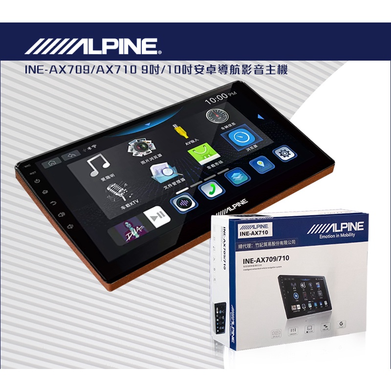 【泓享汽車音響】ALPINE INE-AX709 INE-AX710 9吋/10吋 旗艦音質安卓機 支援360環景
