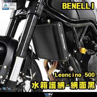 【柏霖】DIMOTIV BENELLI Leoncino 500 18-21 水箱護網 水冷護網 散熱 防碎石 DMV