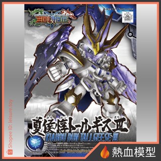 [熱血模型] BANDAI 萬代 鋼彈模型 SD鋼彈 三國創傑傳 15 夏侯惇 託爾吉斯III