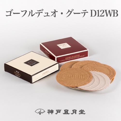 【日本名產】神戶風月堂綜合法蘭酥夾心薄餅W12（現貨）