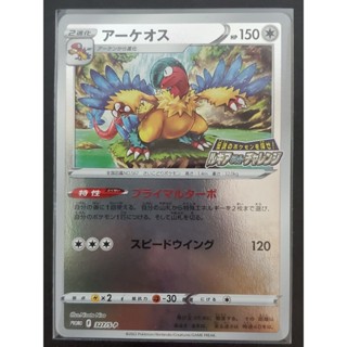 『Micky Lab』日版 寶可夢 Pokemon TCG 思維激盪 PROMO 327/S-P 始祖大鳥
