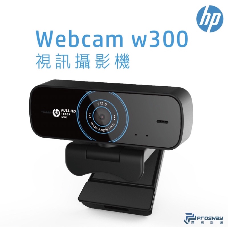 「HP 惠普」W300 網路攝影機 FHD 1080p