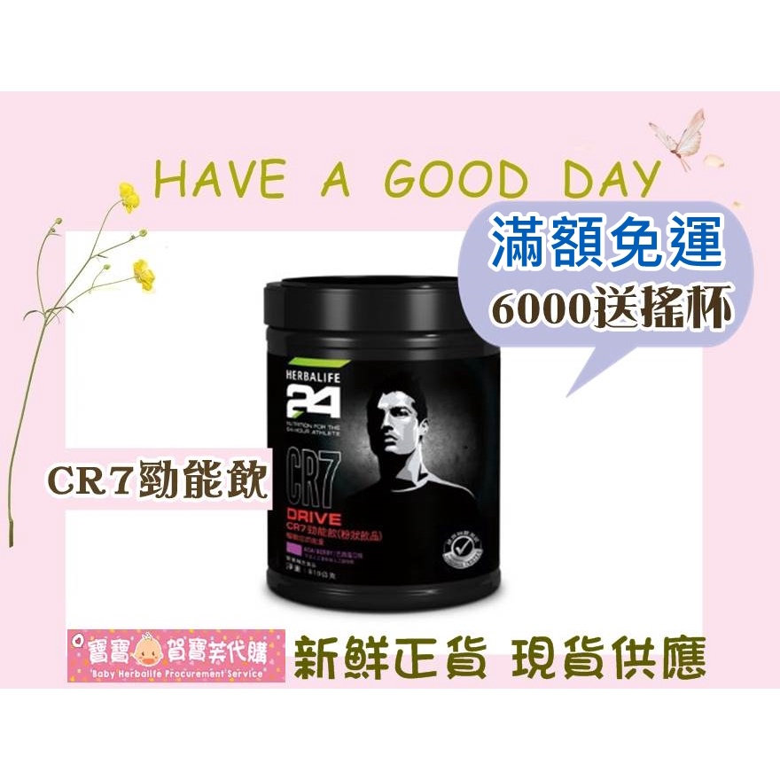 💙此優惠價+送折扣請找我⭐️CR7勁能飲⭐️現貨充足🚚滿3000免運⭐️寶寶賀寶芙