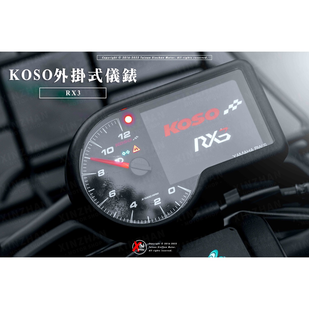 《新展車業》KOSO 水冷BWS 水冷大B RX3 外掛式碼錶 外掛儀表 液晶儀表 儀表總成 儀表板