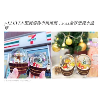 2022金莎聖誕水晶球紀念款（木馬） & 可口可樂Zero 款