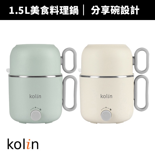 【Kolin 歌林】1.5L多功能美食料理鍋(KHL-SD2208)
