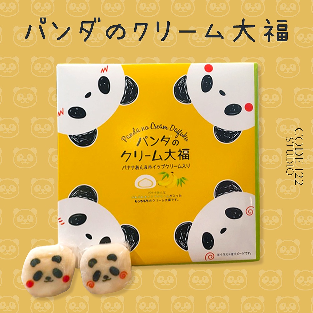 【CODE122】 代購 日本 上野動物園 限定 熊貓 香蕉 奶油 夾心 大福 麻糬