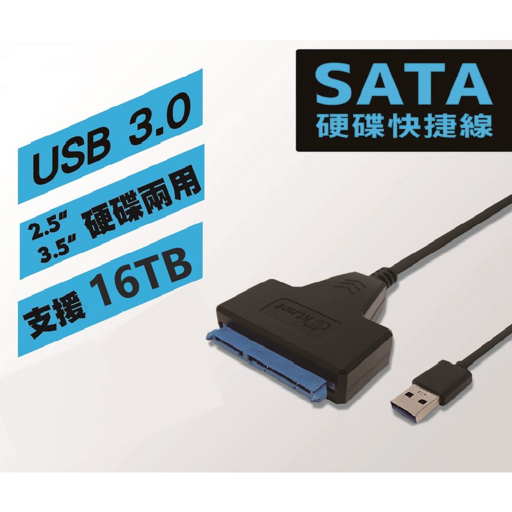 SATA轉USB3.0 硬碟簡易驅動 SATA驅動線 驅動線 易驅線 2.5/3.5吋通用型 附DC電源孔 TC轉