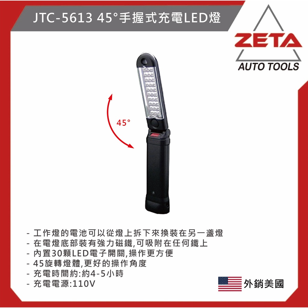 (蝦皮免運費) ZETA汽車五金工具 JTC-5613 45°手握式充電LED燈 45度手握式充電LED燈 修車工作燈