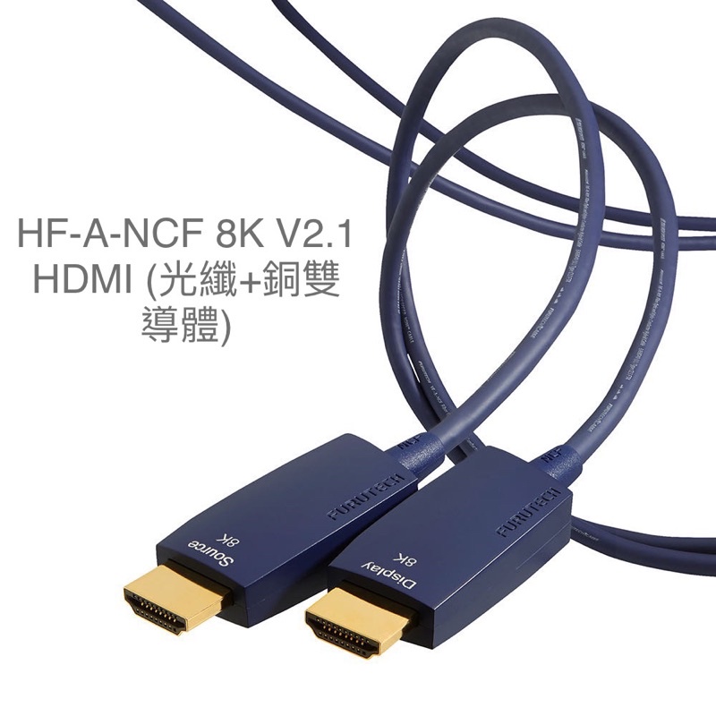 Furutech HF-A-NCF HDCP1.4/2.2/2.3光纖HDMI線(光纖+銅雙導體)1.5m*聊聊享優惠*