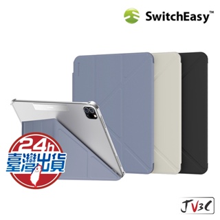 SwitchEasy 魚骨牌 Origami Nude 平板套 適用iPad Air 5 Pro 10.9 11 8.3