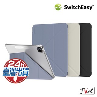 SwitchEasy 魚骨牌 Origami Nude 平板套 適用iPad Air 5 Pro 10.9 11 8.3
