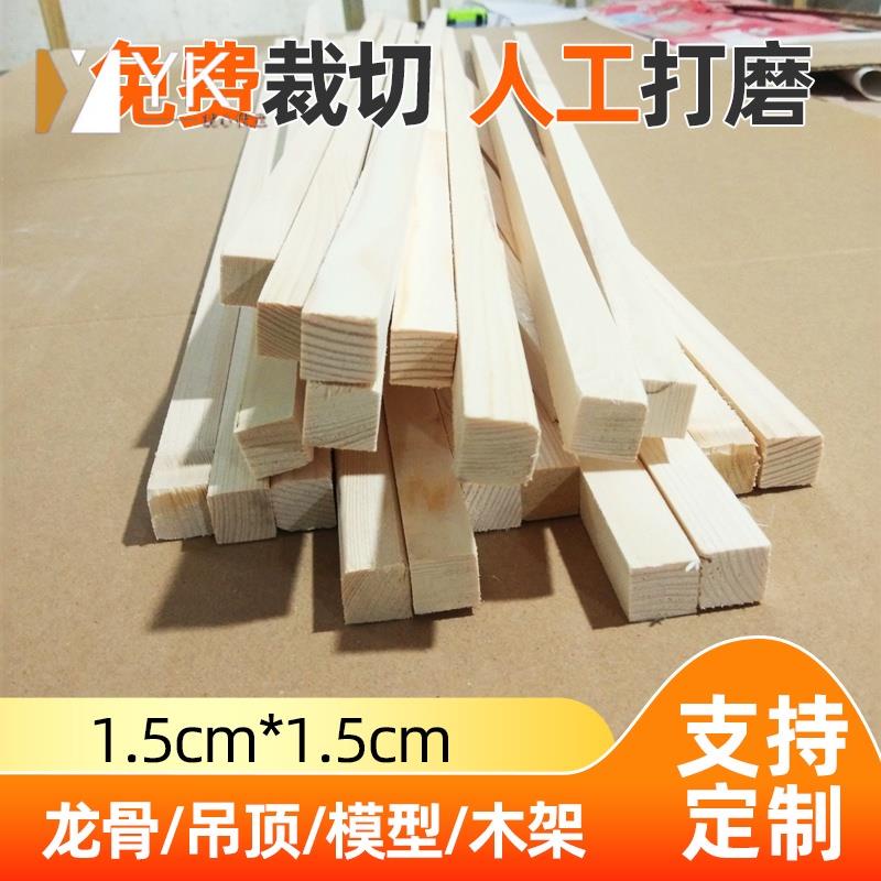 熱銷🔥 原木松木方木條子木棒方形長木棍木頭訂製小木條DIY手工模型材料