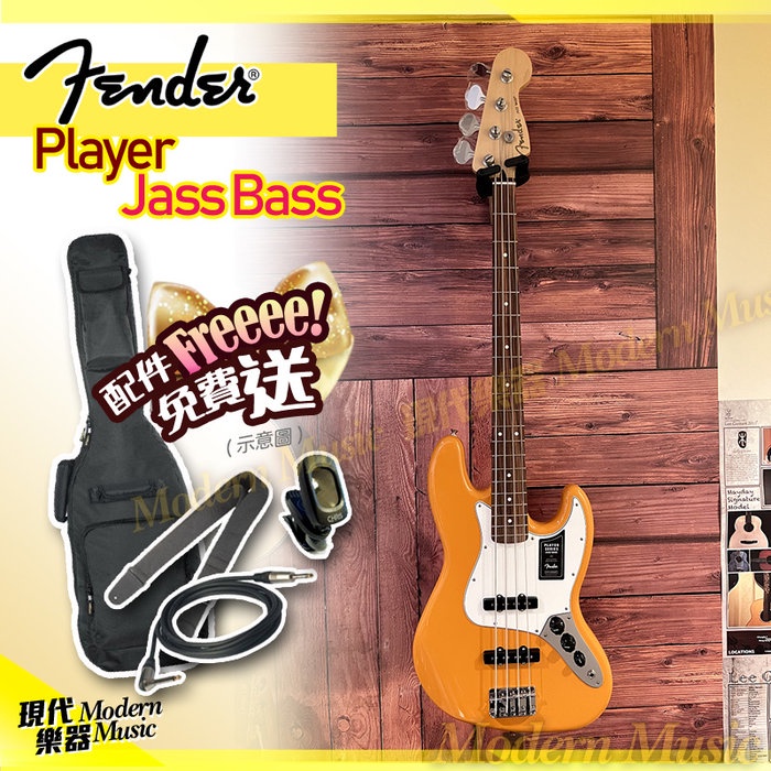 【現代樂器】12期0利率免運！墨廠 Fender Player J Bass 電貝斯 橘色 (玫瑰木指板)