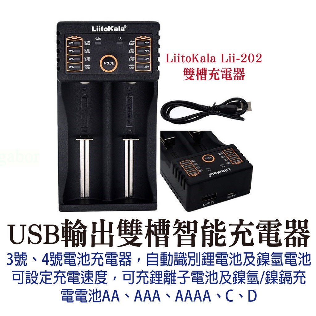 ✌️現貨開發票✌️LiitoKala 智能雙充充電器 電池充電器 可充 18650 26650 鎳氫電池 可修復電池