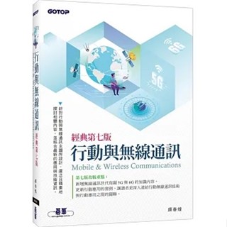 [碁峰~書本熊]行動與無線通訊(經典第七版)：9786263242432<書本熊書屋>