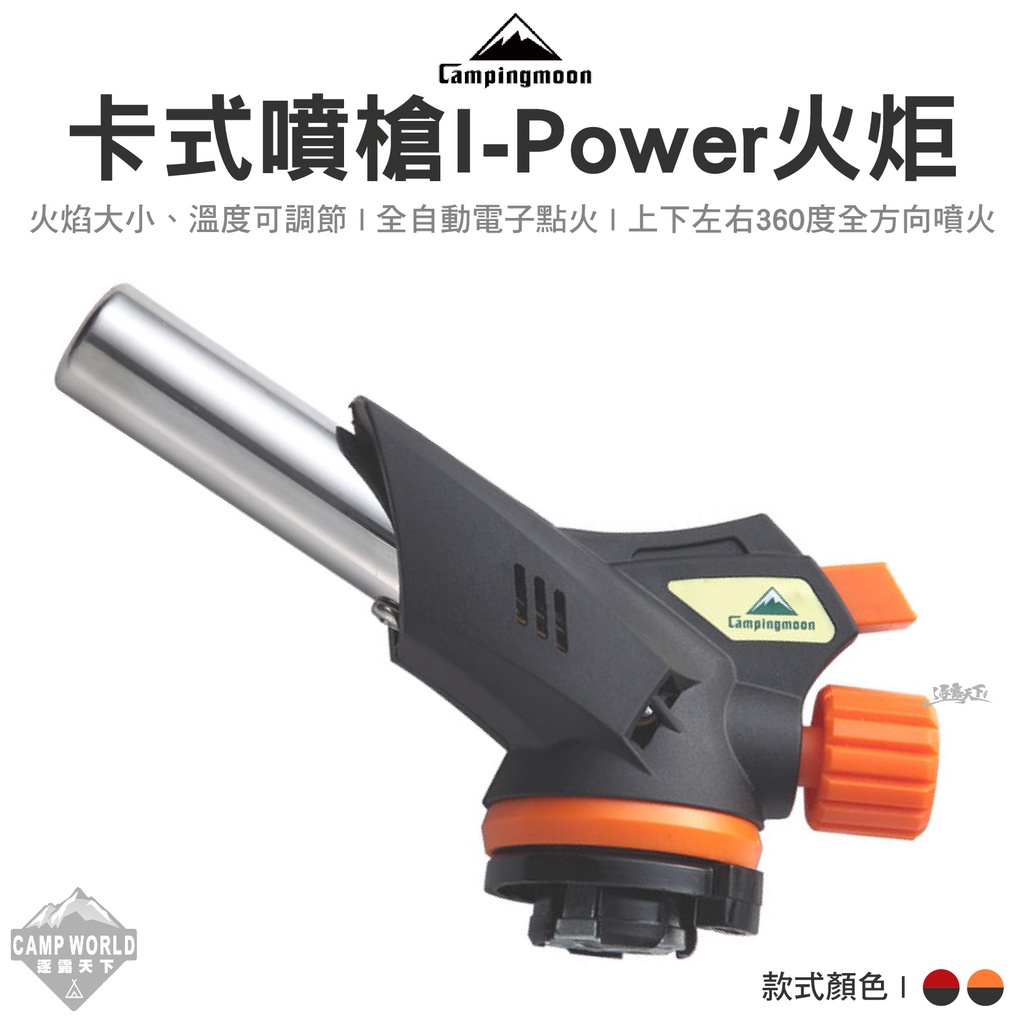 柯曼 火炬卡式瓦斯噴槍頭 i-Power 電子點火噴槍 點火器 火炬 露營逐露天下