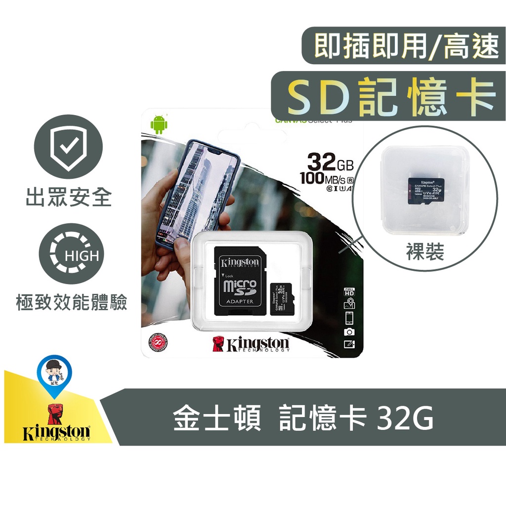 【Kingston】 金士頓 microSDHC 32GB記憶卡 A1 U1 寶麗萊指定