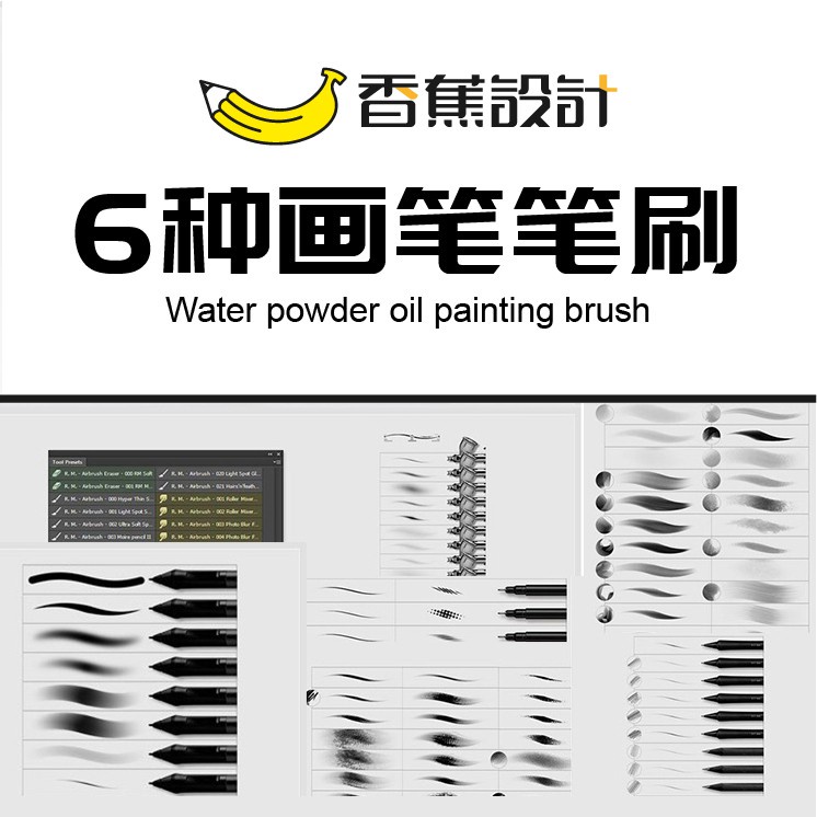 Photoshop筆刷 Ps高端專業手繪筆刷6種鋼筆油畫馬克記號筆水彩插畫鉛筆設計素材 蝦皮購物