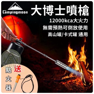 【營夥蟲976】柯曼大博士噴槍 MT-3955 噴槍 野炊 生火 噴火槍 噴槍Campingmoon
