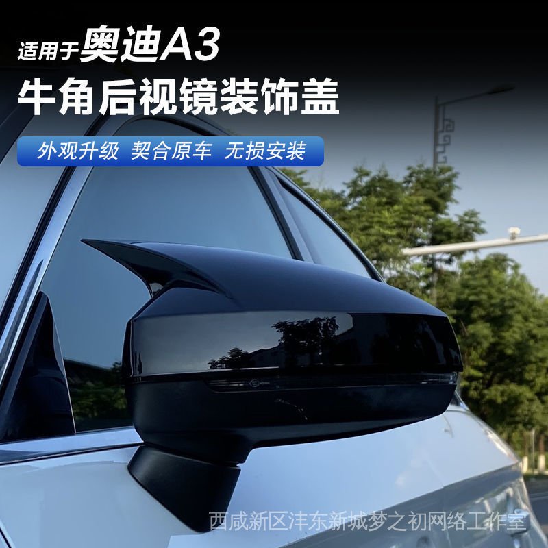 適用於14-20款奧迪A3/S3牛角後照鏡殼A3碳纖紋後照鏡罩倒車鏡裝飾