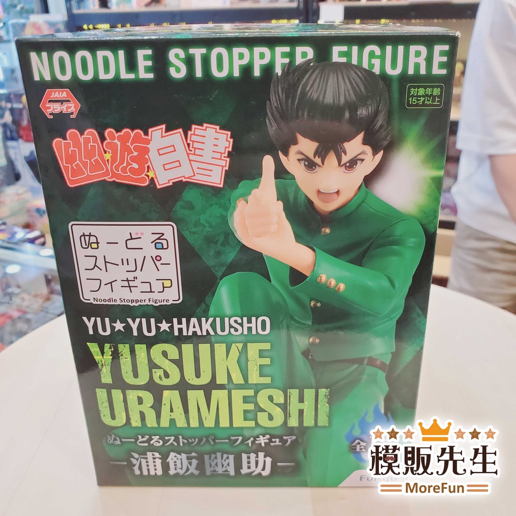 【模販先生】現貨 FuRyu 幽遊白書 浦飯幽助 泡麵蓋 坐姿公仔 景品 公仔
