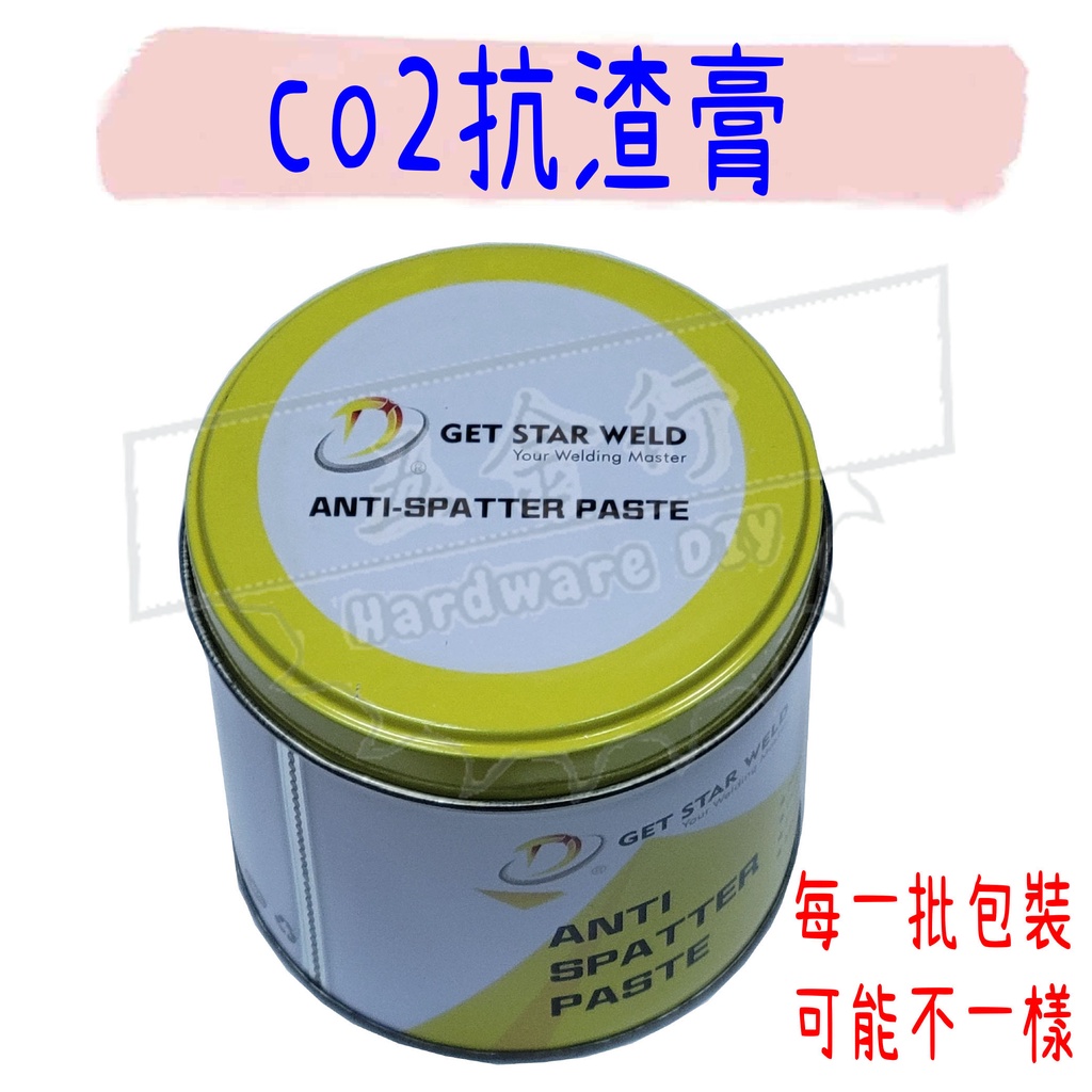 【五金行】CO2抗渣膏 CO2機 電焊機 氬焊機 200g CO2 切割機 焊錫 抗渣膏 焊接用 電焊 氣體保護 抗渣噴