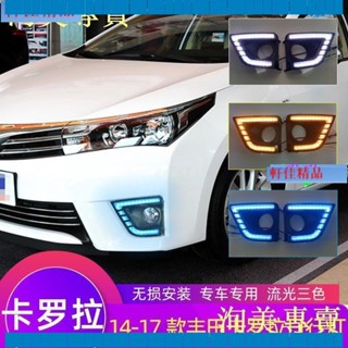 *匠心*【】豐田ALTIS 11代 2014-2016年 日行燈 霧燈 書行燈 槓燈 卡羅拉專用 跑馬款【匠心】