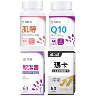 亞尼 活力媽媽 紐萊特mama媽媽倍韻肌醇480MG+葉酸、聖潔莓、Q10複方膠囊食品、威立鋒瑪卡