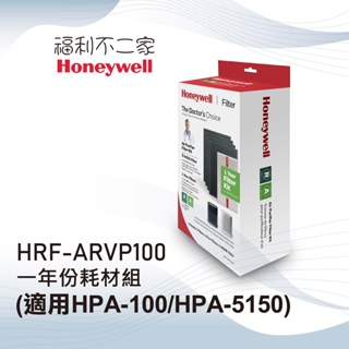 【美國Honeywell】HRF-ARVP100一年份耗材組 (適用HPA-100/HPA-5150) 恆隆行原廠公司貨