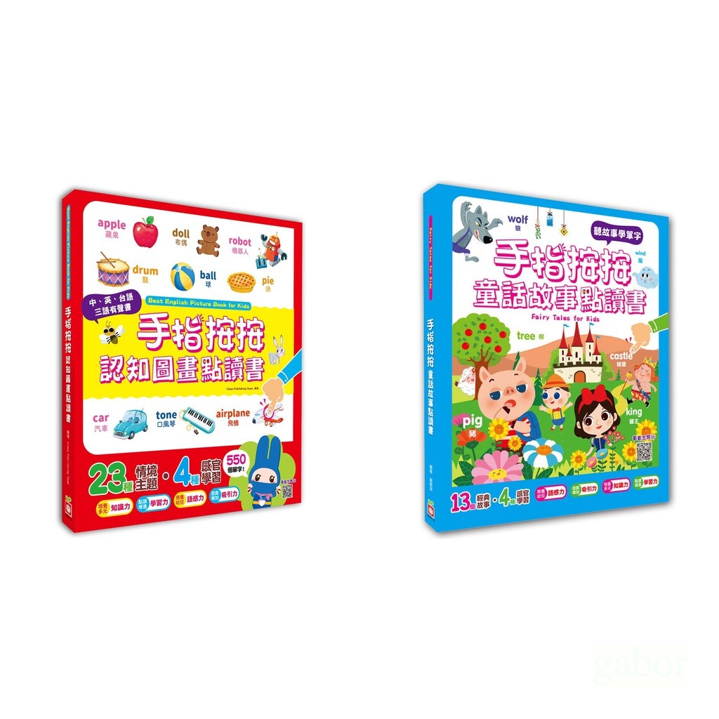 ［現貨］幼福 手指按按認知圖畫點讀書、 手指按按童話故事點讀書 、手指按按音樂教室鋼琴書    最划算的手指點讀書