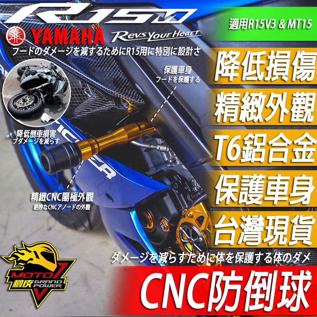 防倒球R15 MT15  R15v3 防摔球 保桿 CNC防倒球 改裝品 R15 v3 YAMAHA 山葉MT15 v2