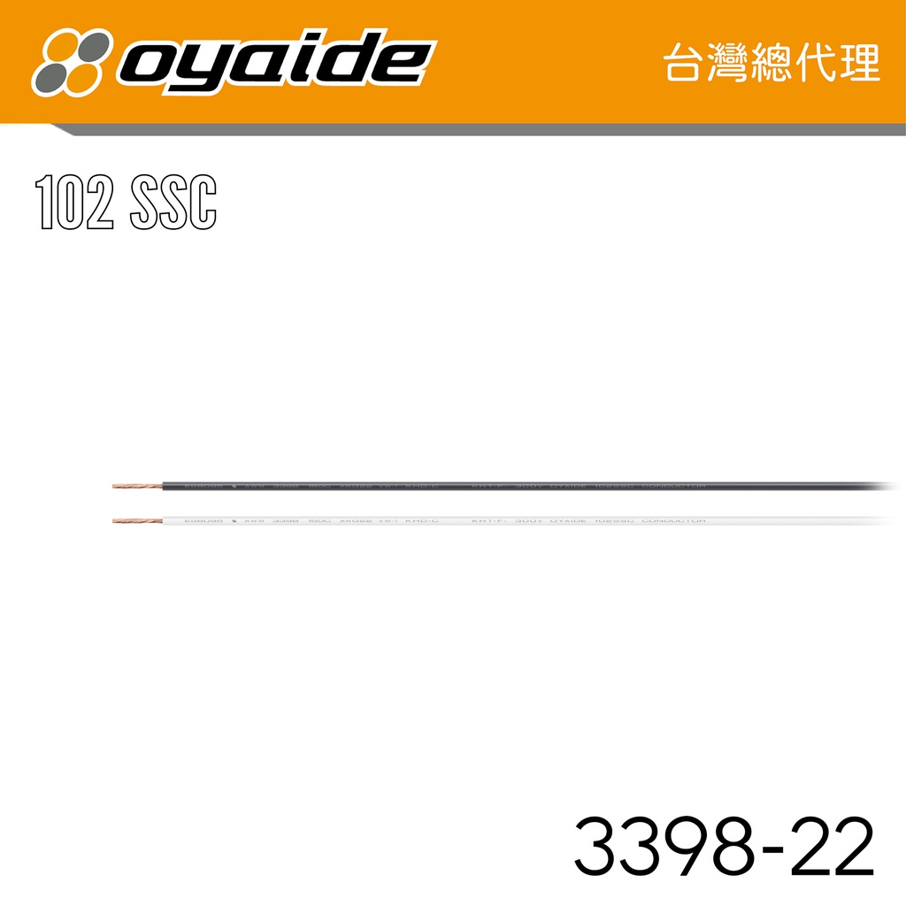 現貨【OYAIDE 台灣總代理】3398-22 機器內部配線 機內線 以米計價 102 SSC 日本製 裸線 可DIY