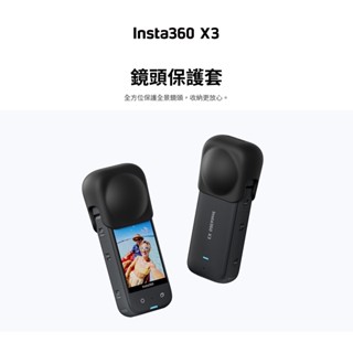 原廠 INSTA360 ONE X3 全景相機 鏡頭保護套 【eYeCam】鏡頭蓋 鏡頭保護蓋 矽膠套 果凍套