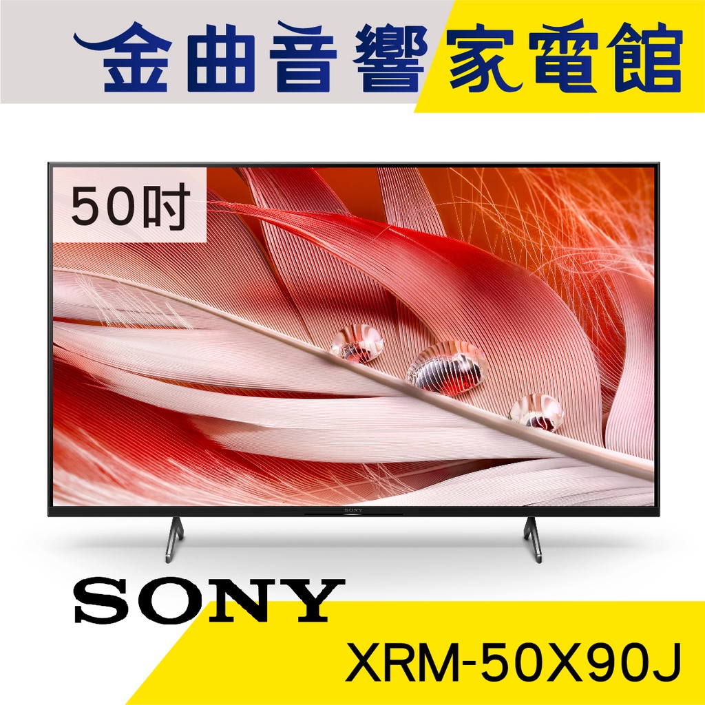 SONY 索尼 50吋 XRM-50X90J 4K 全陣列LED XR 液晶 電視 2021 | 金曲音響