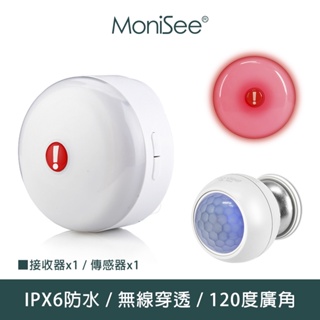 【MoniSee 莫尼希】無線人體偵測防盜警報器 防盜器/移動偵測/分離式警報器