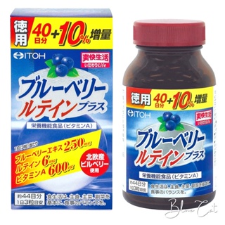 日本代購💯日本 ITOH井藤漢方 藍莓 葉黃素 維生素A 44日 300mgX132粒 日本藍莓精華 日本葉黃素