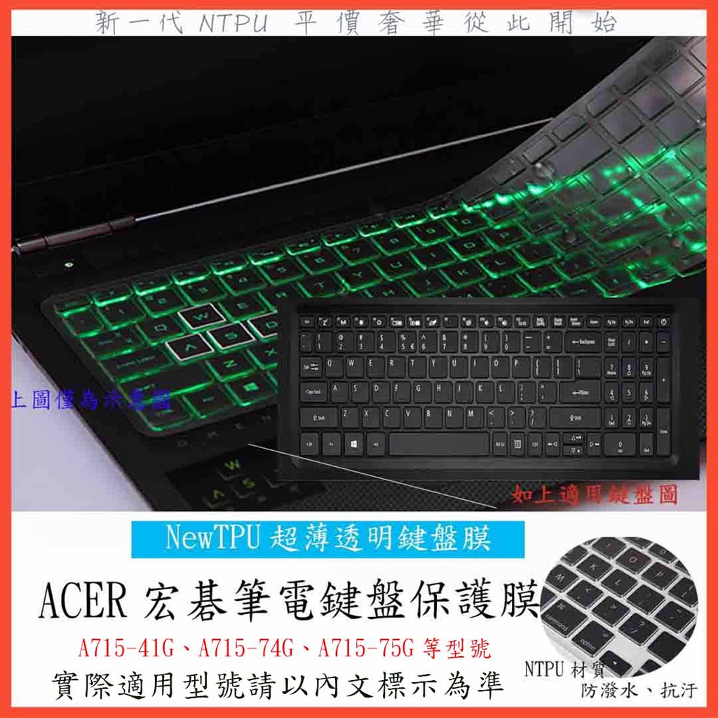 TPU材質 ACER A715-41G A715-74G A715-75G 鍵盤膜 鍵盤套 果凍套 鍵盤保護膜 防塵套