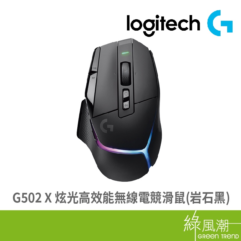 Logitech 羅技 G502 X 炫光高效能無線電競滑鼠 岩石黑