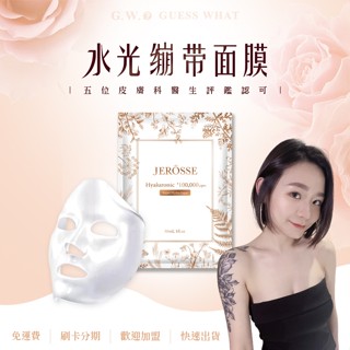 水光繃帶保濕面膜 婕樂纖JEROSSE 水光面膜 繃帶普拉斯 補水 透亮 精華 珍珠面膜小紅書推薦
