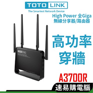 TOTOLINK A3700R WiFi分享器 無線分享器 穿牆路由器 X2000R X5000R wifi6