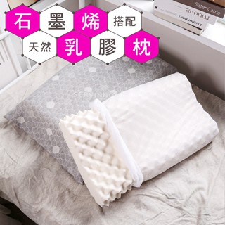 BuyJM 石墨烯遠紅外線人體工學天然乳膠枕(附枕套) 超導能量枕 機能枕 曲線枕型 枕頭