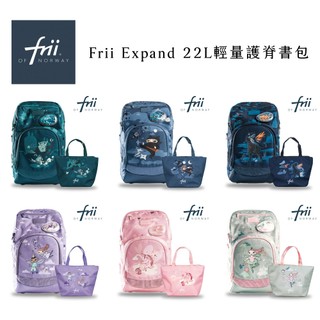 挪威 Frii Expand 22L輕量護脊書包 多款可選