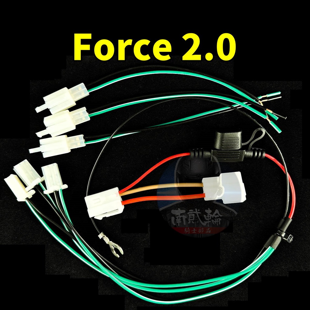 Force 2.0 取電線 ACC 1對3 鎖頭 正電  YAMAHA 勁戰6 原廠 取電線組 跨接線 分接線 快接線